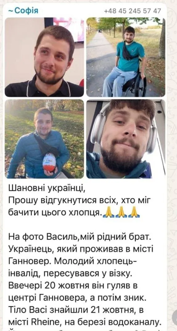 Скриншот повідомлення від сестри загиблого