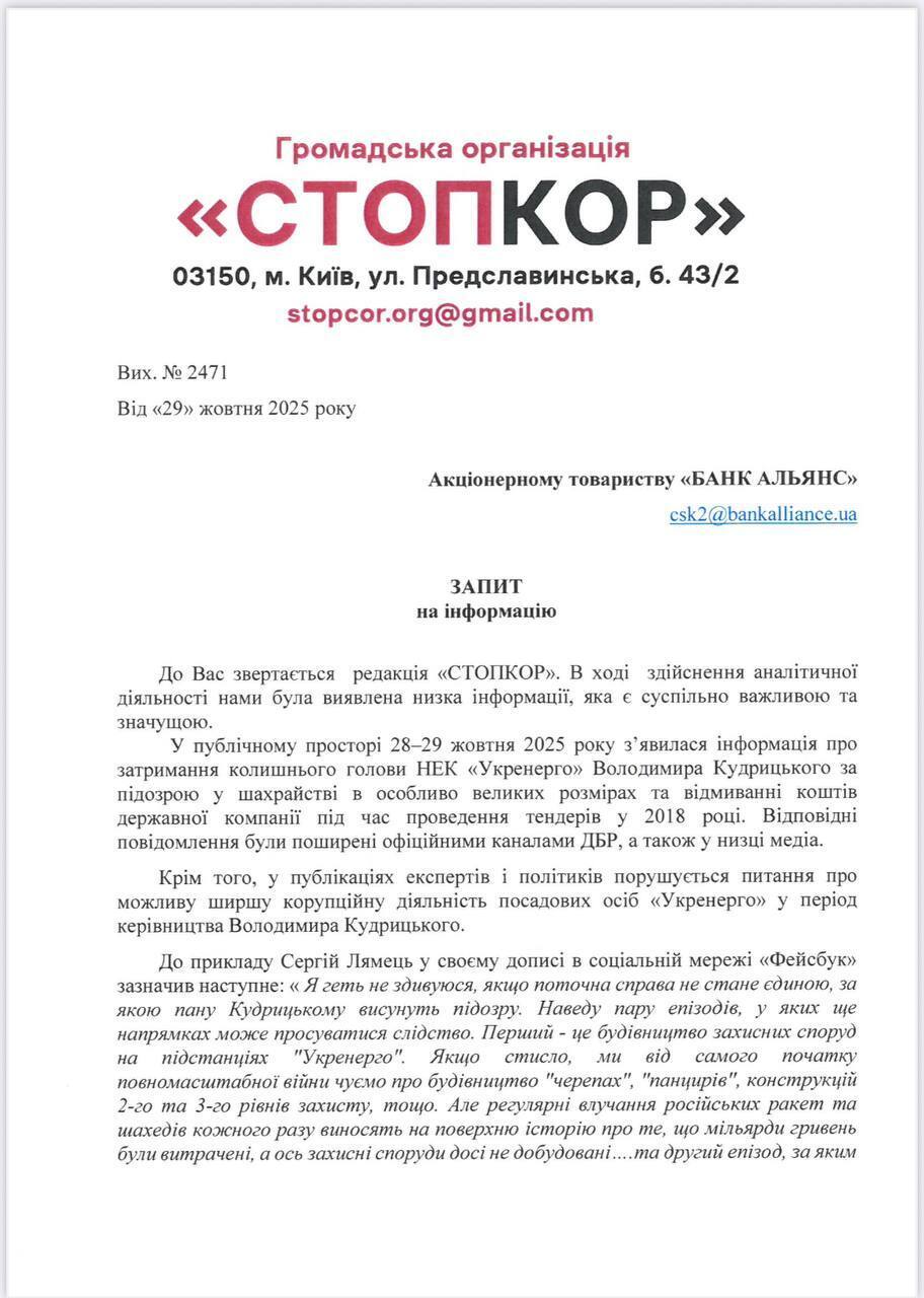 Проваленная защита ''Укрэнерго'' и ''кейс Кипермана'': эксперт о возможных причинах задержания Кудрицкого