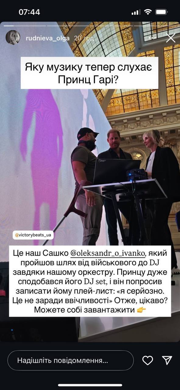 Принц Гаррі отримав персональний плейлист від українського DJ