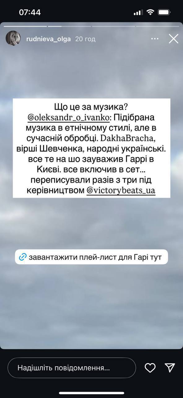 Принц Гаррі отримав персональний плейлист від українського DJ