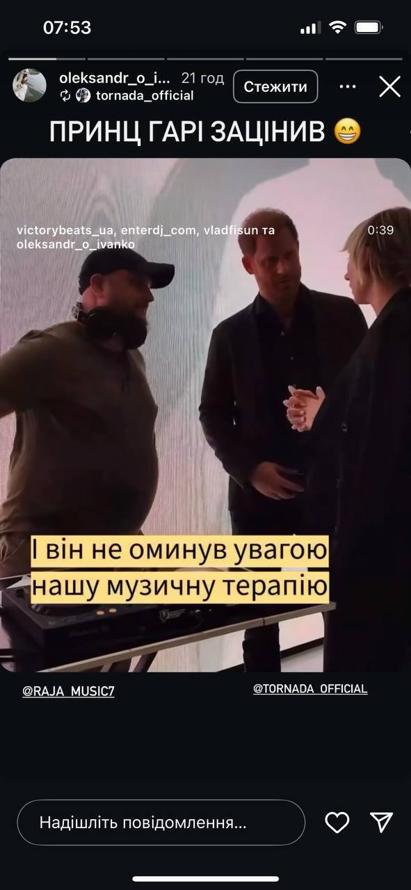 Принц Гаррі отримав персональний плейлист від українського DJ