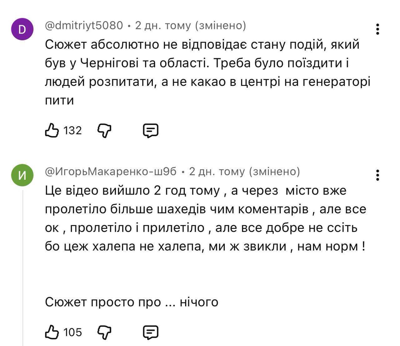 Так что там с блекаутами на Черниговщине?