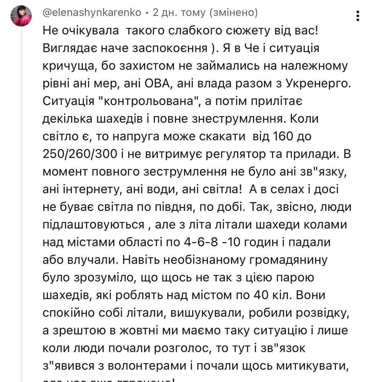 Так что там с блекаутами на Черниговщине?