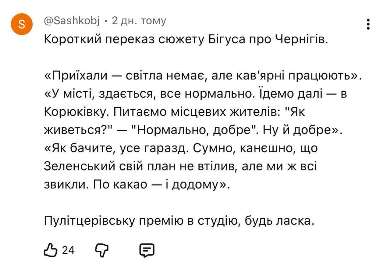 Так что там с блекаутами на Черниговщине?