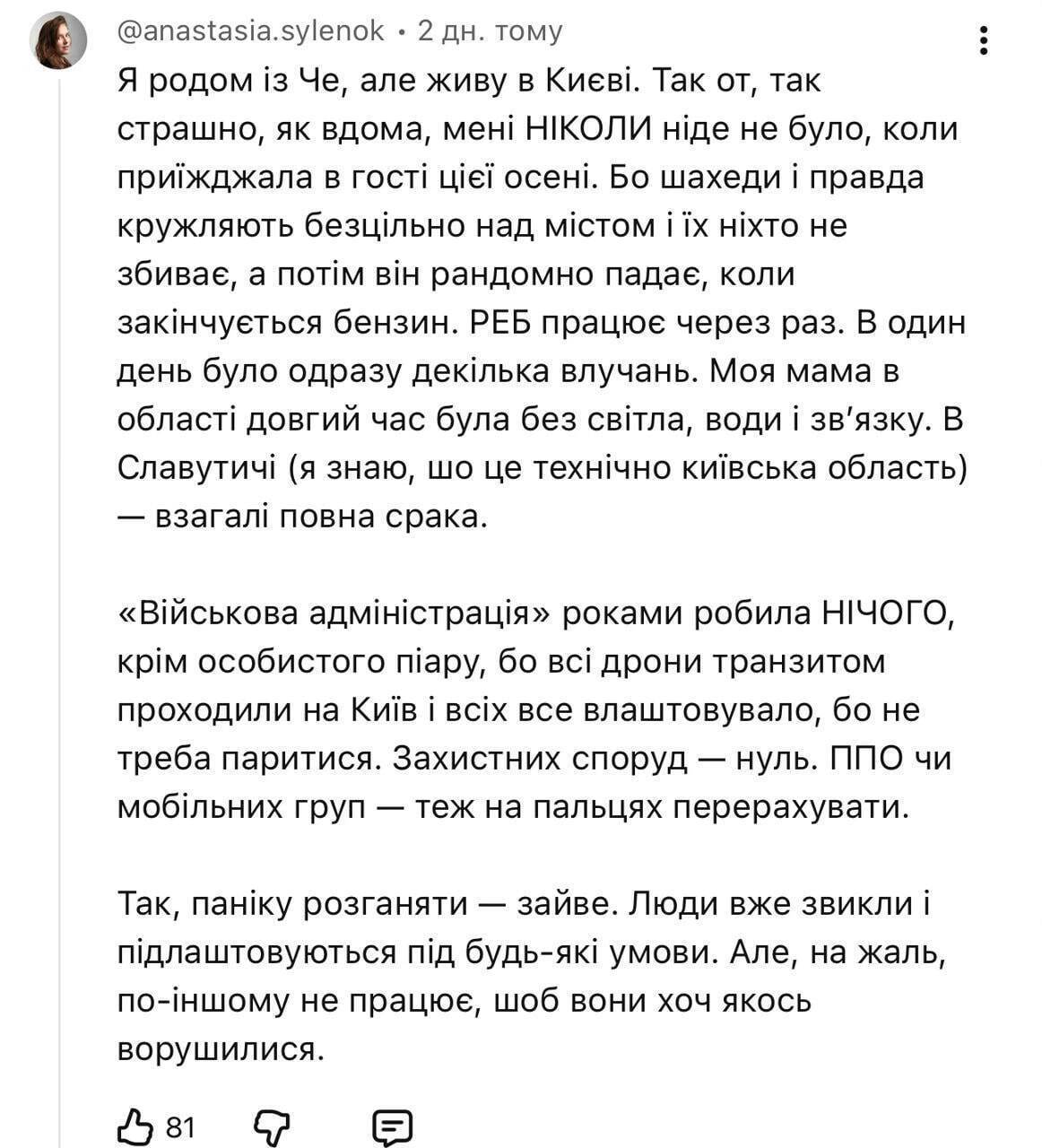 Так что там с блекаутами на Черниговщине?