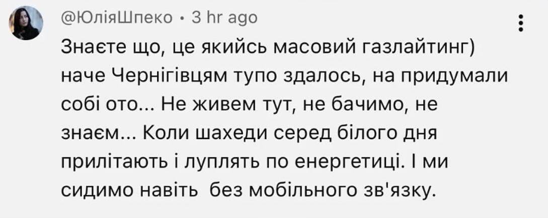 Так что там с блекаутами на Черниговщине?