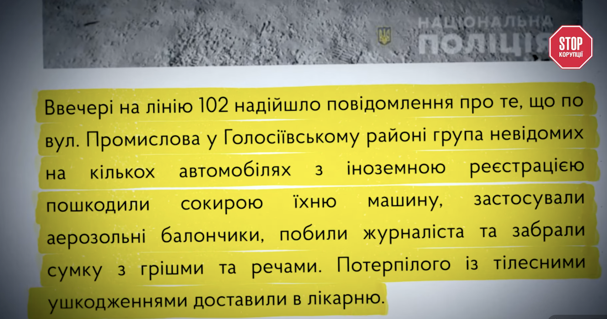 Повідомлення від поліції щодо події