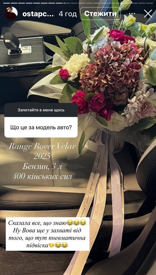 На річницю шлюбу Остапчук подарував дружині перміум авто Range Rover 2025