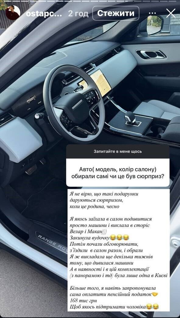 На річницю шлюбу Остапчук подарував дружині перміум авто Range Rover 2025