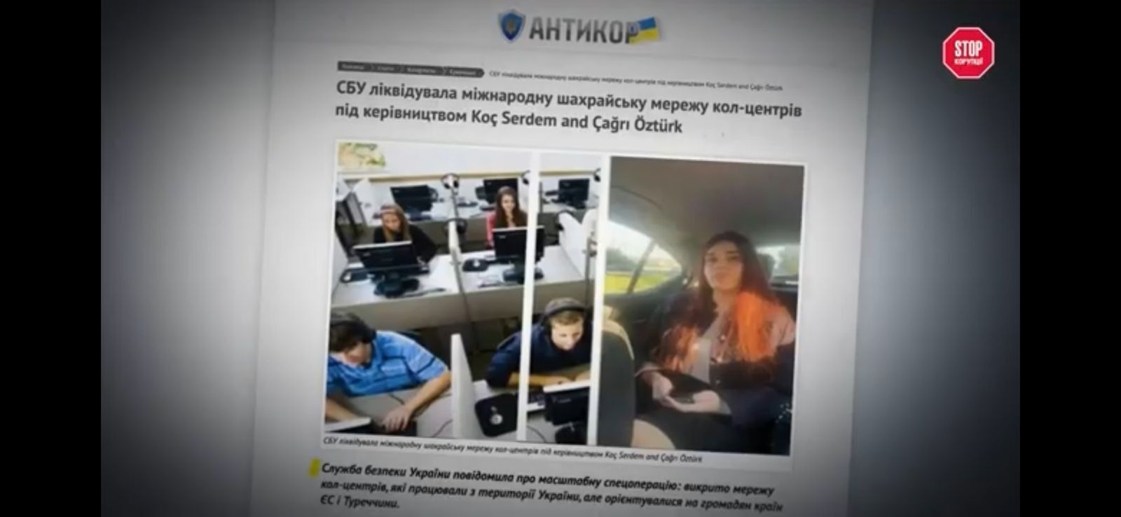 СБУ сообщила о масштабной спецоперации: разоблачена сеть колл-центров, работавших с территории Украины, но ориентировавшихся на граждан стран ЕС и Турции