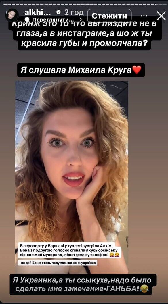 Скриншот Instagram Анна Алхим