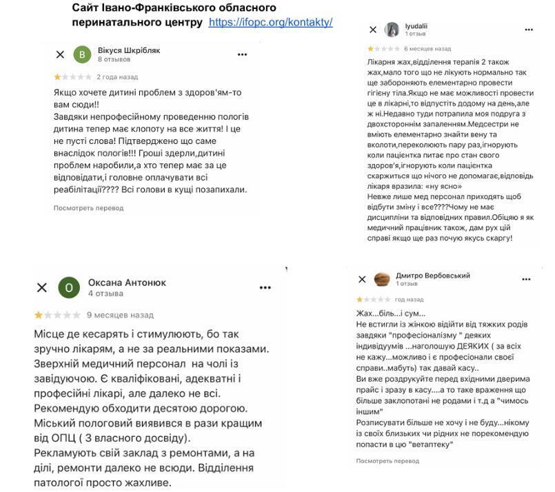 Отзывы о Ивано-Франковский перинатальный центр