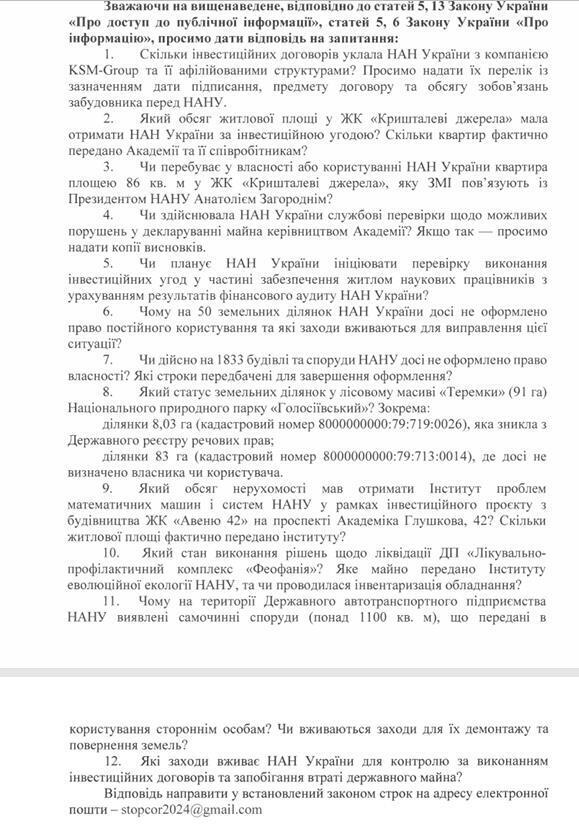 Запрос НАН Украины