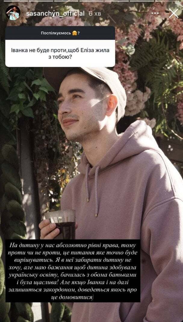 Певец Роман Сасанчин планирует совместную опеку над дочерью