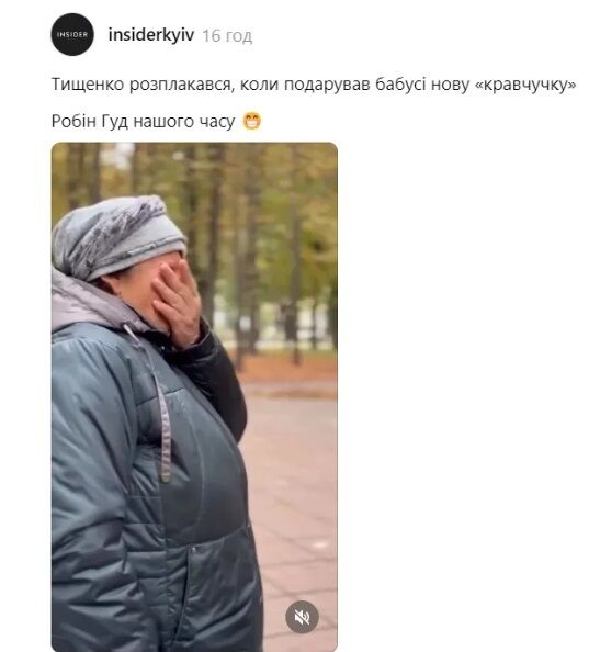 Тищенко зі сльозами подарував бабусі кравчучку за 940 гривень: інтернет вибухнув мемами