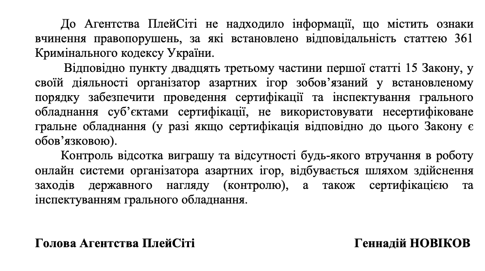 Фрагмент ответа PlayCity