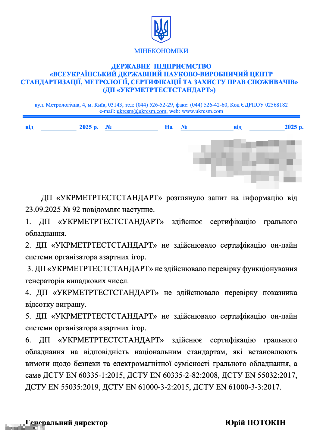 Ответ ГП ''УКРМЕТРТЕСТСТАНДАРТ''