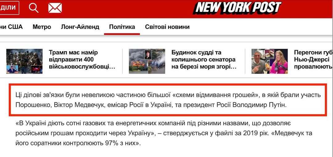 ФБР изучает возможную причастность Порошенко к схемам с Медведчуком и путиным - New York Post