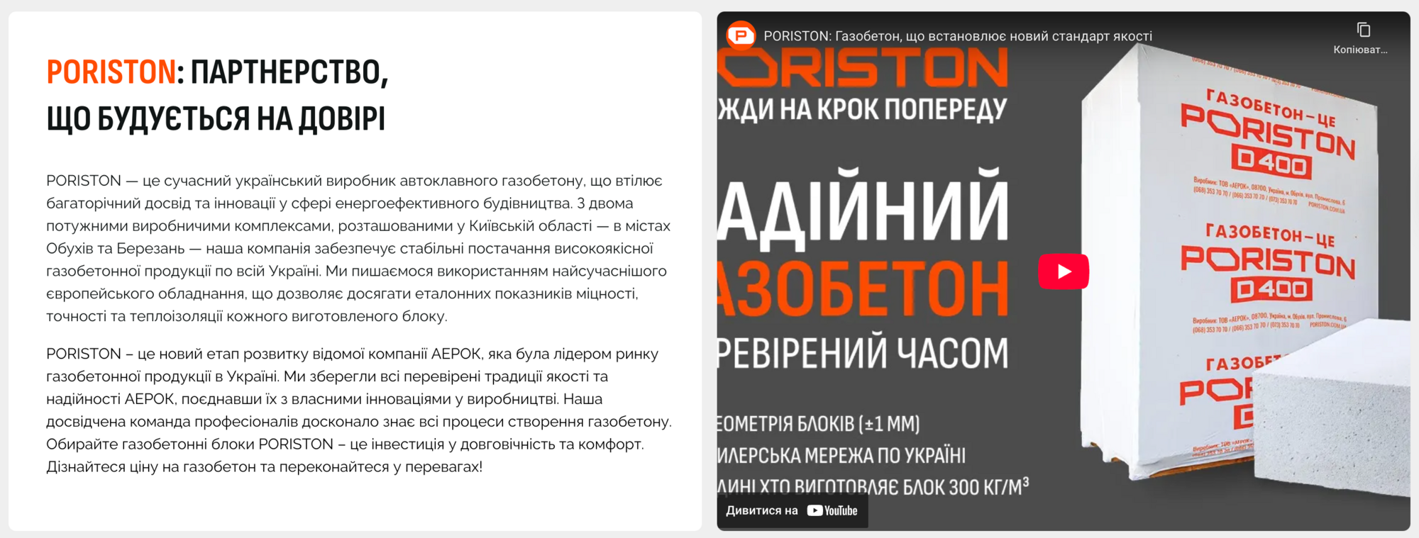 Раздел ''О нас'' на сайте производителя