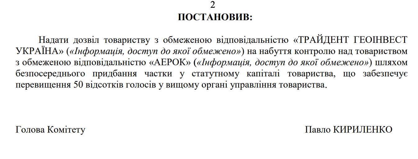 Антимонопольный комитет предоставил ООО ''Трайдент Геоинвест Украина'' разрешение на концентрацию