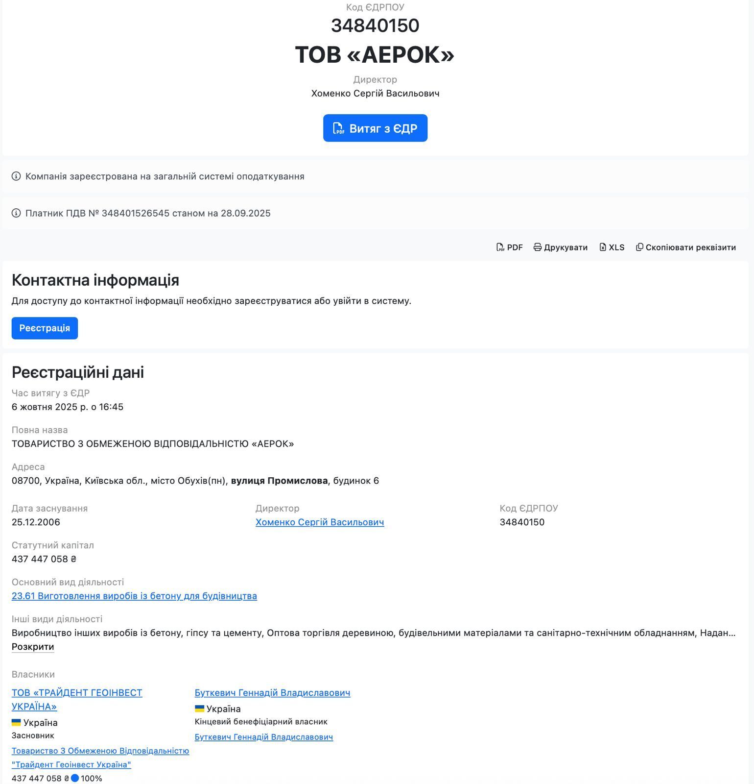 Конечным бенефициаром компании стал Геннадий Буткевич