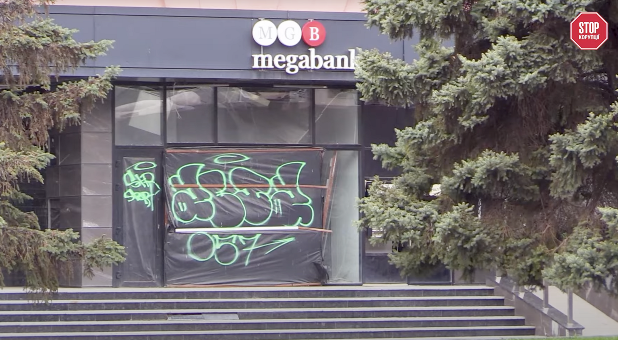 Очільник держпідприємства пов’язаний з банком, у якому зникло майно інвесторів