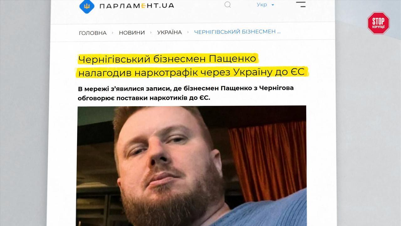 ''Украинский Эскобар''? Что известно о Денисе Пащенко и слитых пленках с наркоскандалом