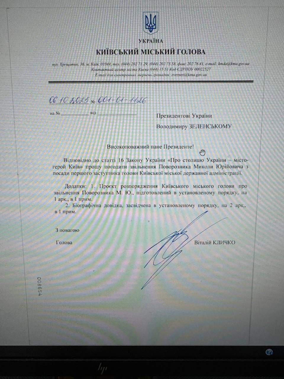 Представление президенту