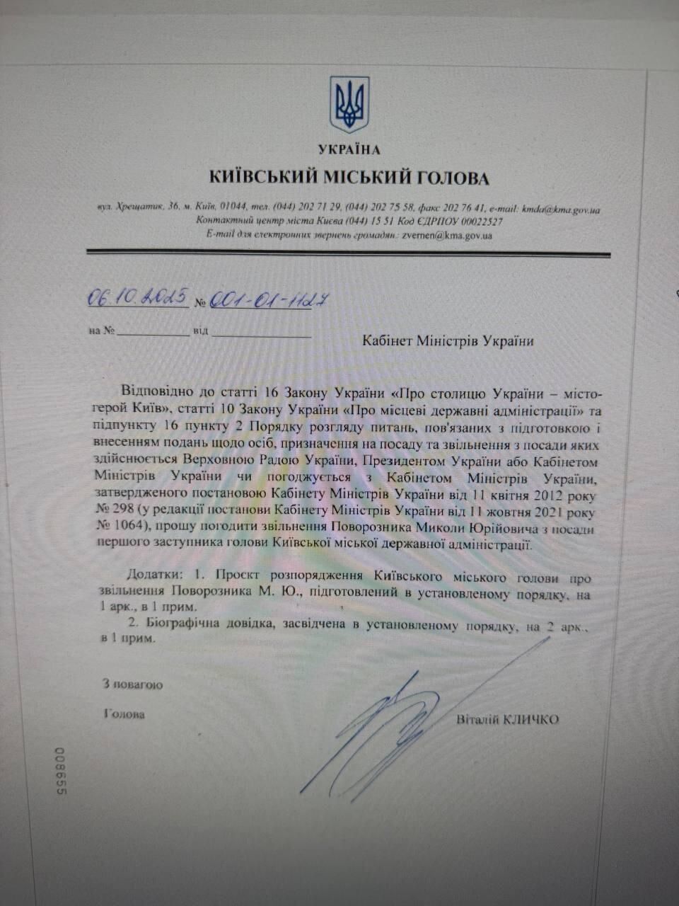 Представление к правительству