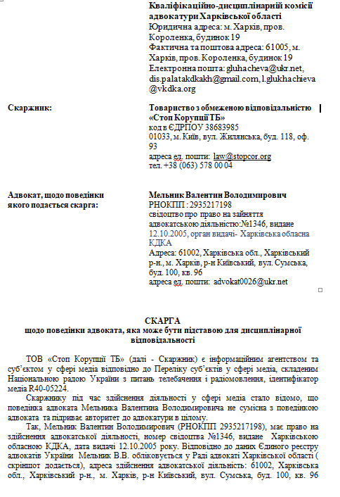 Жалоба в КДКА
