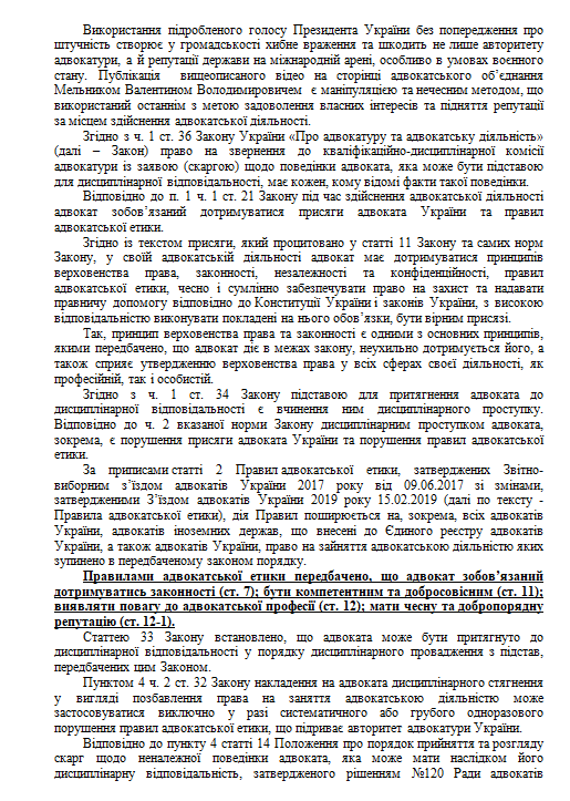Жалоба в КДКА