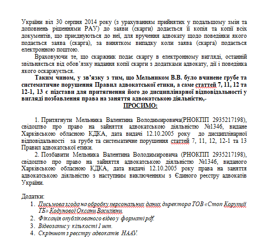 Жалоба в КДКА