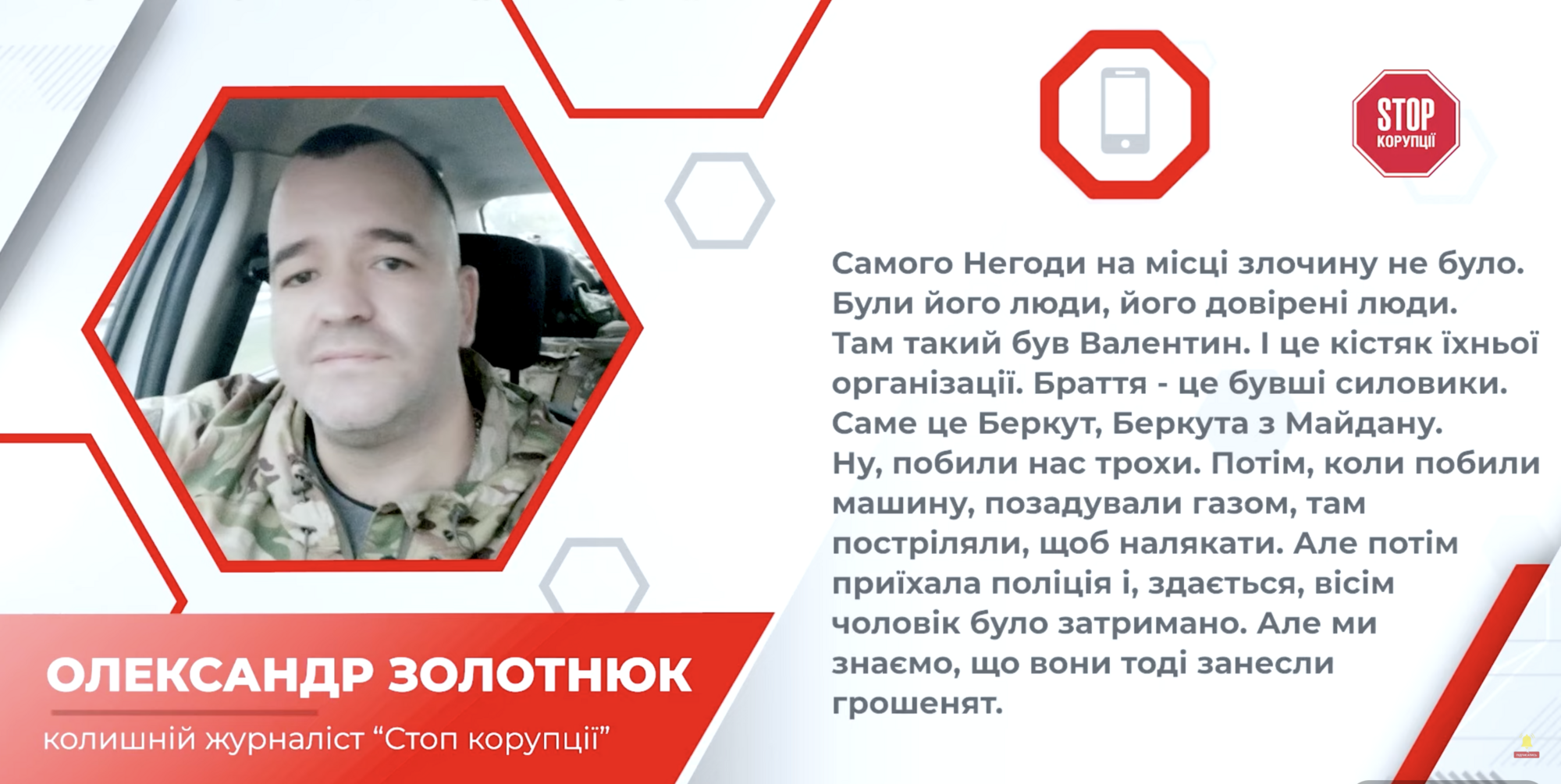 Пророссийские акции, экс-беркутовцы и Негода: что не так с ГО ''Братья''