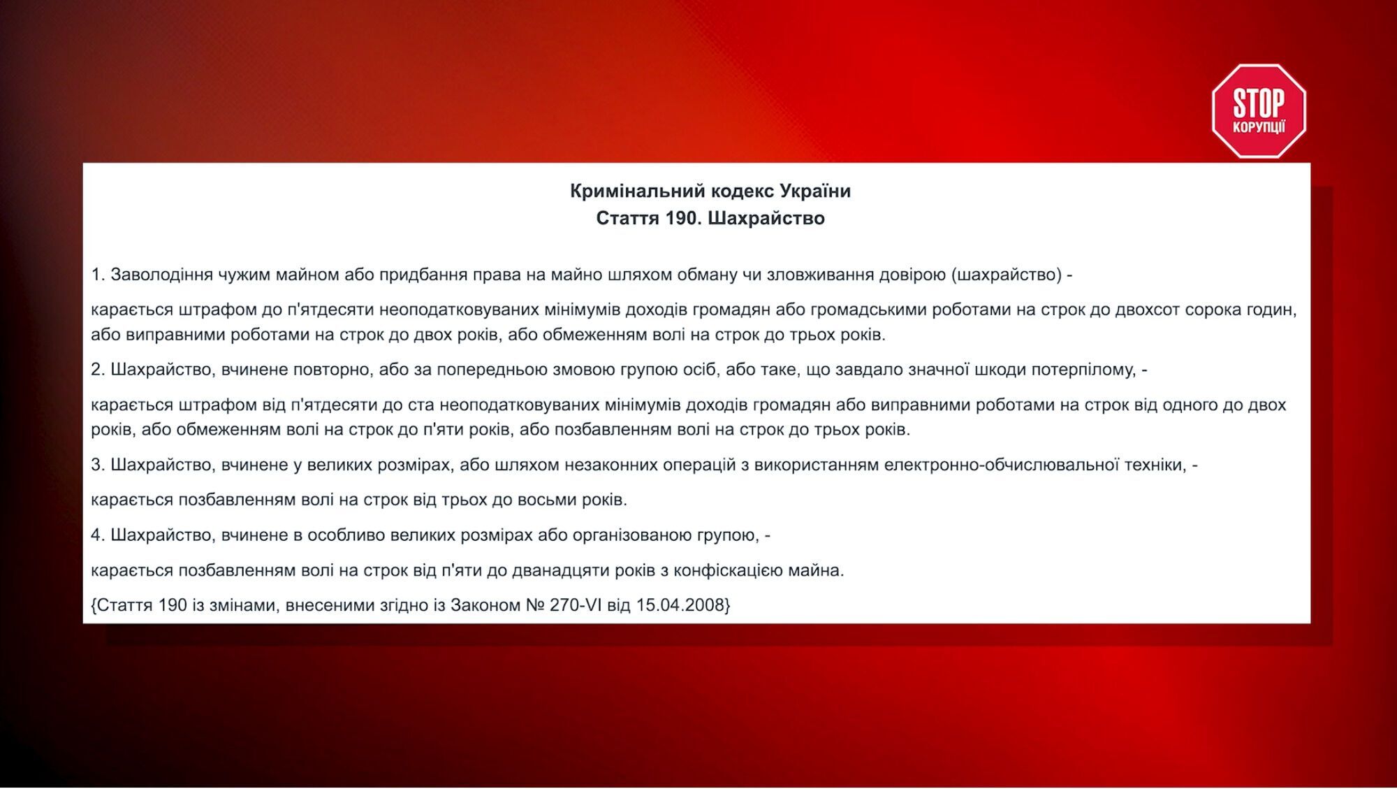 статья 190 Уголовного кодекса