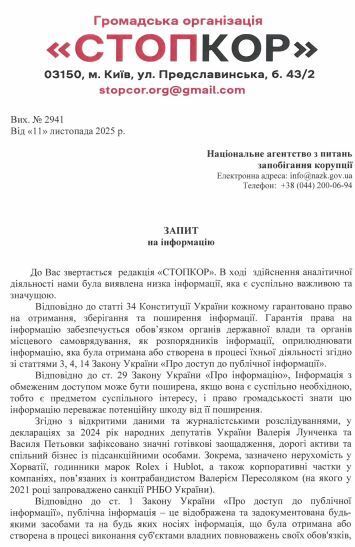 Запрос в НАПК