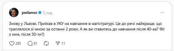 Ведущий Педан получает второе образование