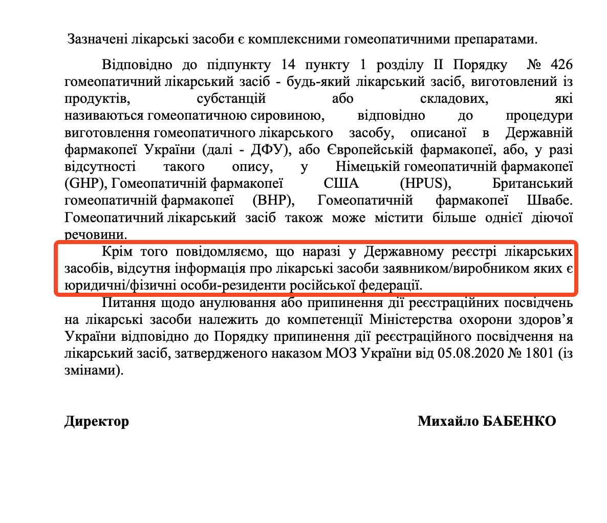Российская гомеопатия на 270 миллионов: как ''Материа Медика'' с орбиты Эпштейна обходила санкции в Украине