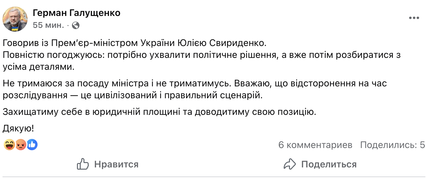 Галущенко відреагував на розслідування НАБУ