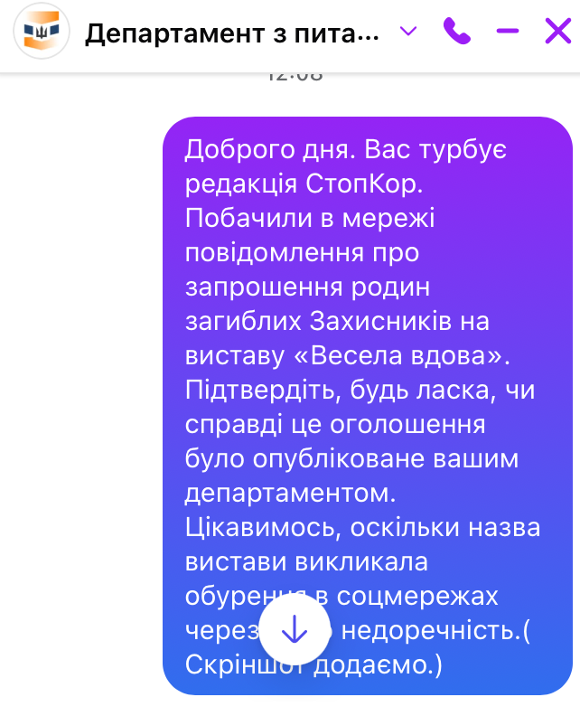 Сообщения в Департамент по вопросам ветеранской политики Запорожского городского совета