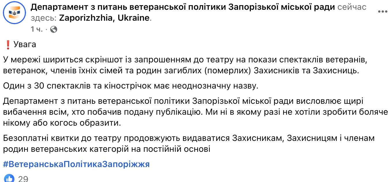Семьи павших военных в Запорожье пригласили на оперетту ''Веселая вдова'', — местные медиа (обновлено)