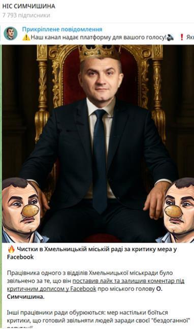 Пост на телеграмм-канале ''Нос Симчишина''