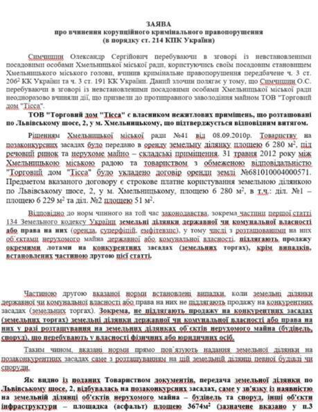 Заявление Алексея Телега к НАБУ