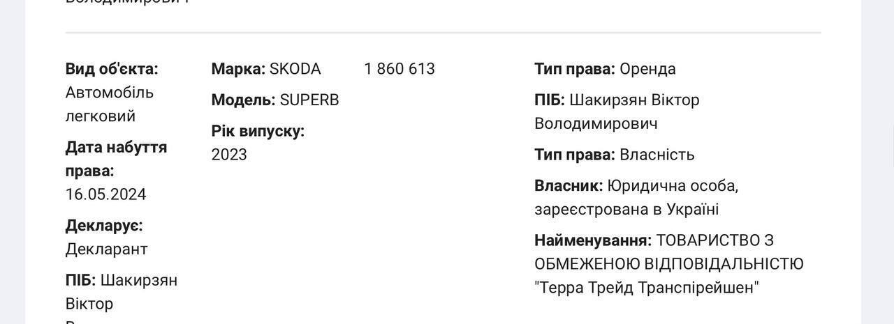 Транспортний засіб у декларації