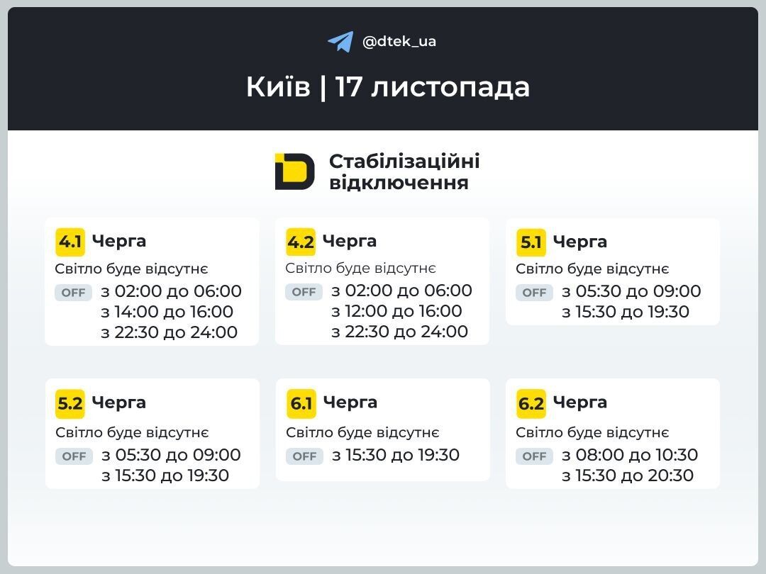 Київ на межфі тривалих відключень: світла може не бути до п’яти годин поспіль – графіки на 17 листопада