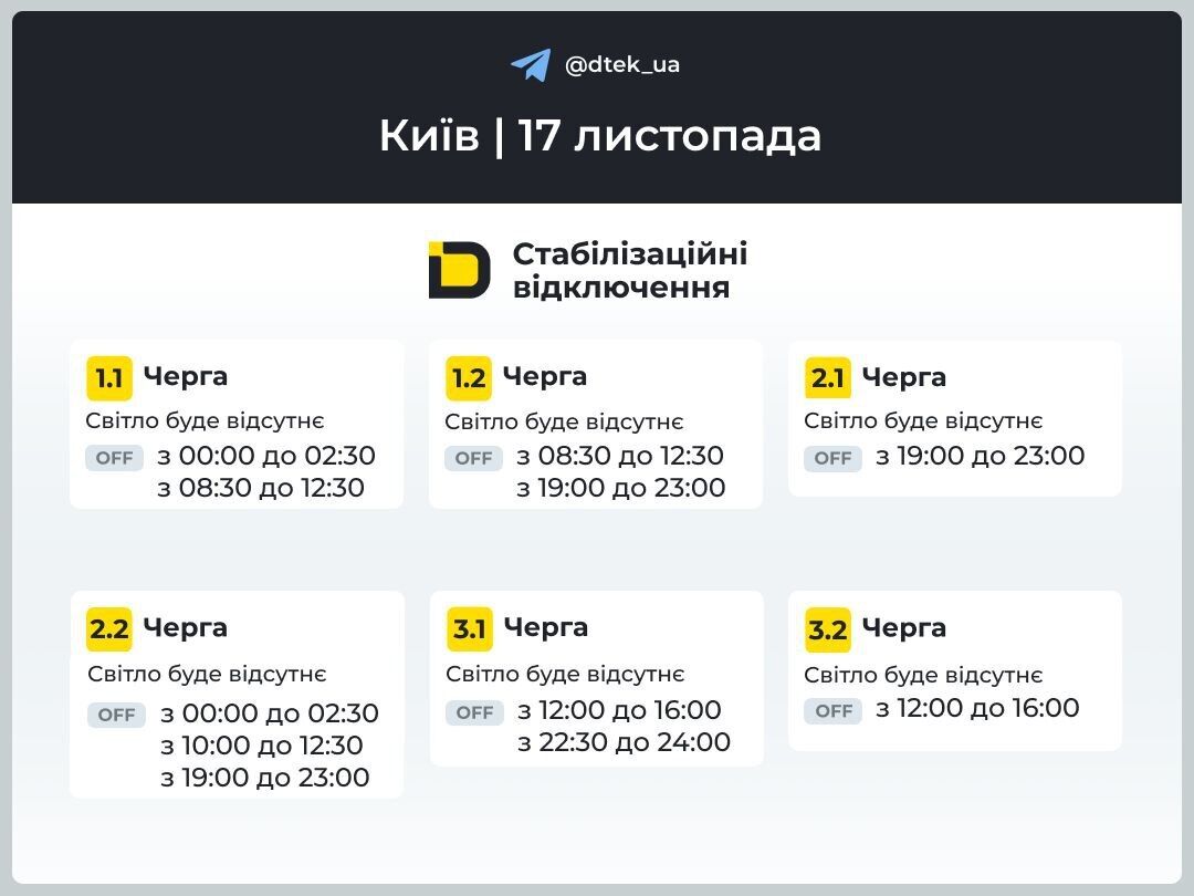 Київ на межфі тривалих відключень: світла може не бути до п’яти годин поспіль – графіки на 17 листопада