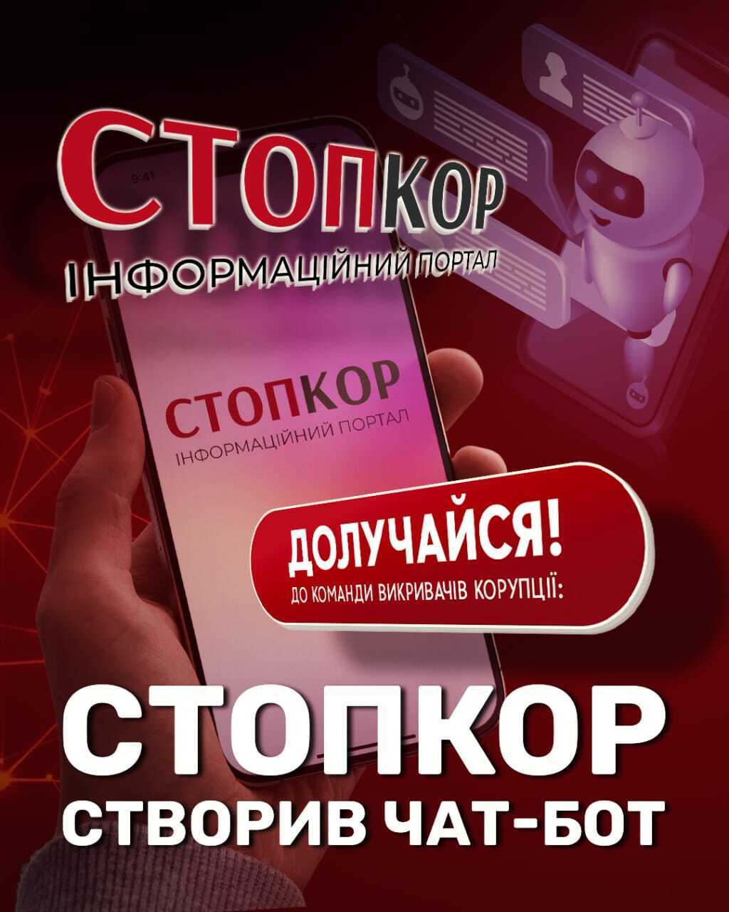 Telegram-bot для повідомлень про корупцію