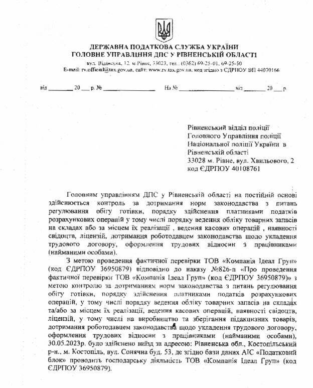 Запит від ДПСУ
