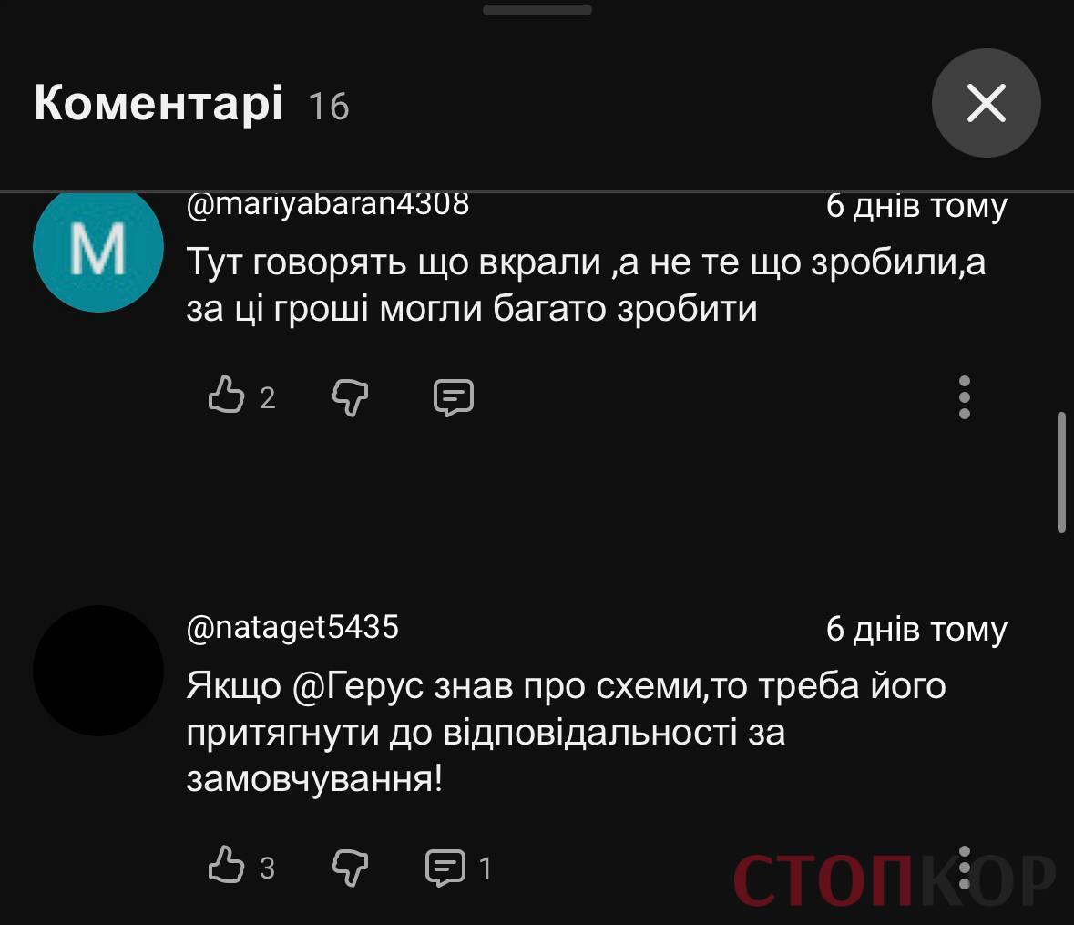 Коментарии зрителей