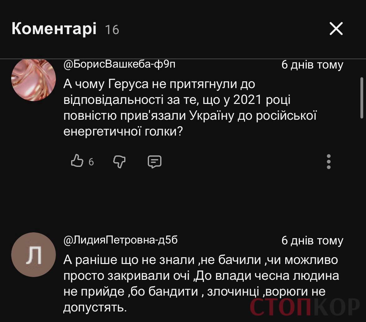 Коментарии зрителей