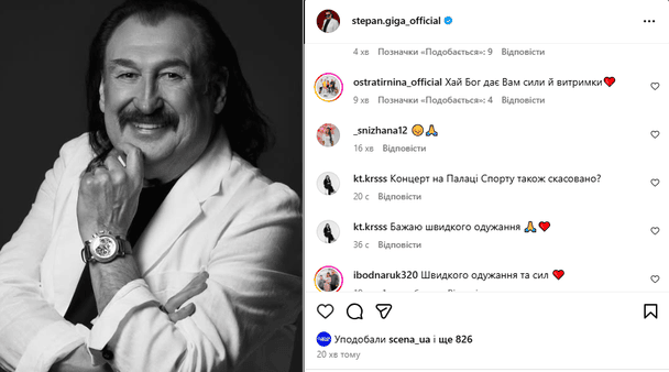 Народный артист Украины госпитализирован: что известно о состоянии Степана Гиги